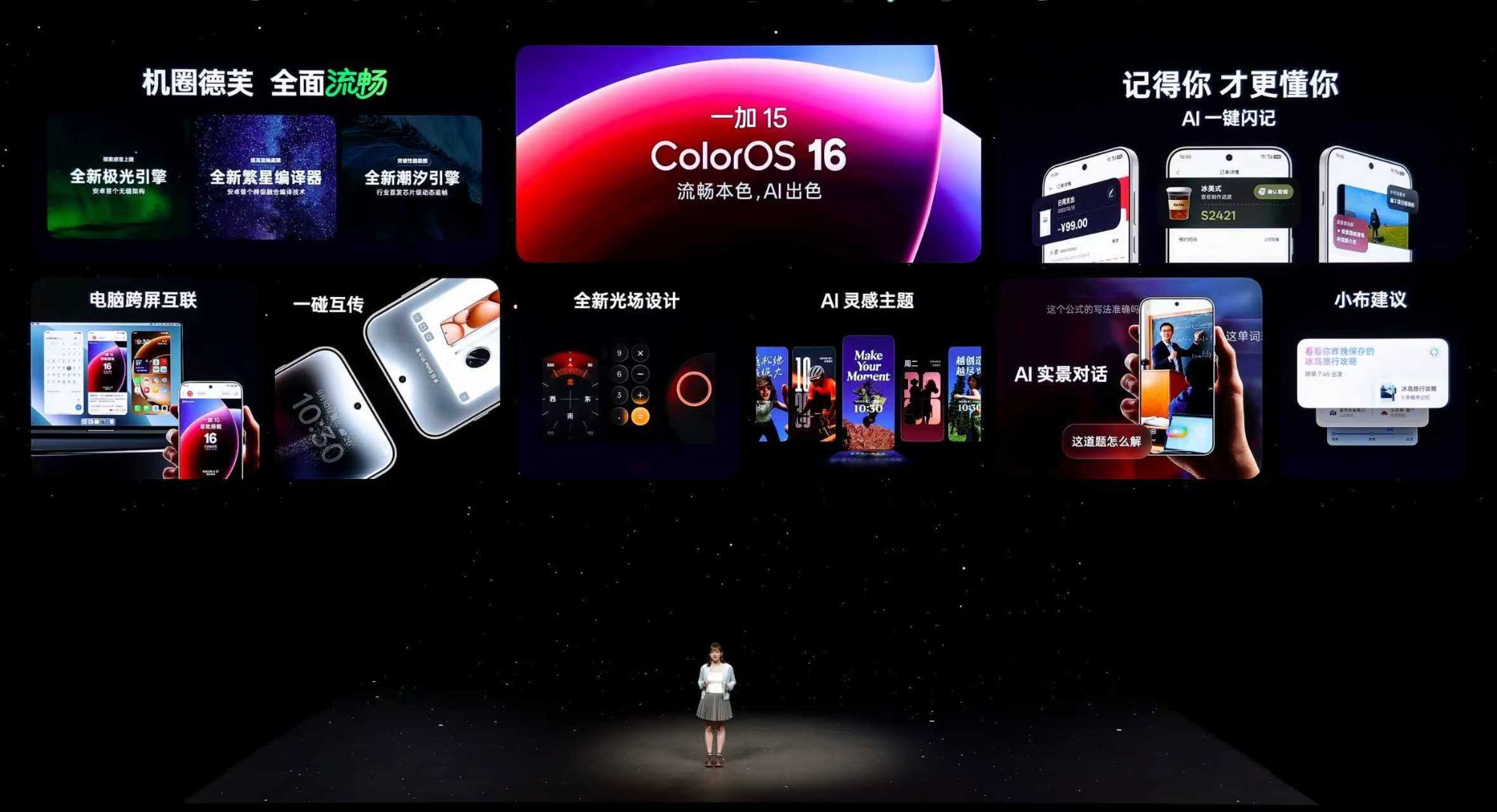 一加15首批搭载ColorOS16，带来流畅体验、AI和跨生态互联三大升级。系