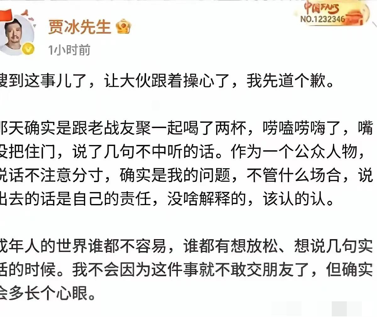 贾冰这道歉信太实在了！人无完人啊！这道理咱们的老祖宗都明白的道理，何况咱们芸芸