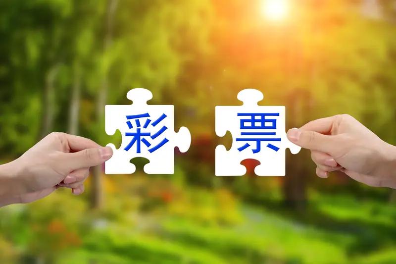 3D怎么样提高中奖率？老玩家给你掏点实在的聊到3D彩票，估计不少人都琢磨过