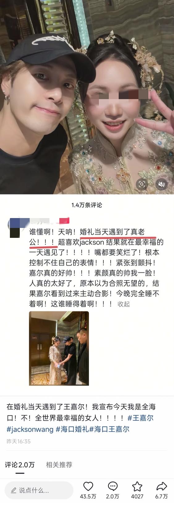 海南海口，同男明星王嘉尔合照，并说“婚礼当天遇到了真老公”的新娘，已经被网友骂到
