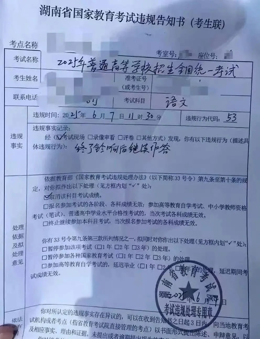 一考生疑被取消成绩，成绩记零分，还是要谨慎，不要违规！