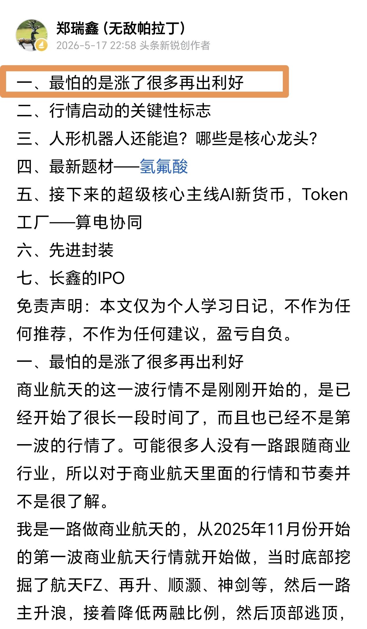 对于商业航天，因为我前期基本上每天都讲，但从上周更新，我已经在提醒风险。尤其是出