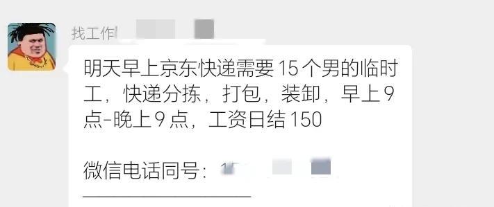 说起打工做快递装卸和分拣兼职日结临时工！可能工价最低的就是新疆了。这几年微信群有