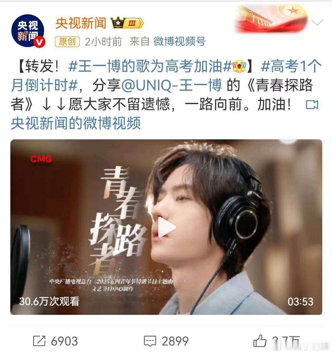 央视新闻好爱王一博央视新闻发王一博央视新闻好爱王一博，不错不错，[比心][比心]