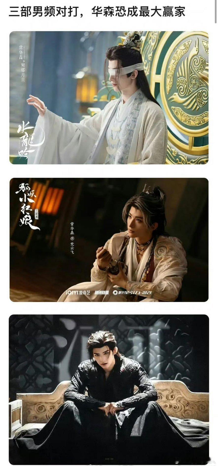 常华森居然在马上要播出的三部古装剧里都有参演，预感要火啊[并不简单]​​​