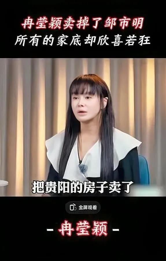 邹市明亏了2亿真的太离谱了根源居然在这？他开的公司全是老婆冉莹颖的娘