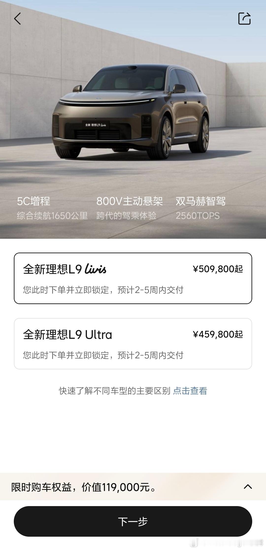 理想MEGAhome跟理想L9LIVIS同价，即是纯电与增程同价，又是MPV