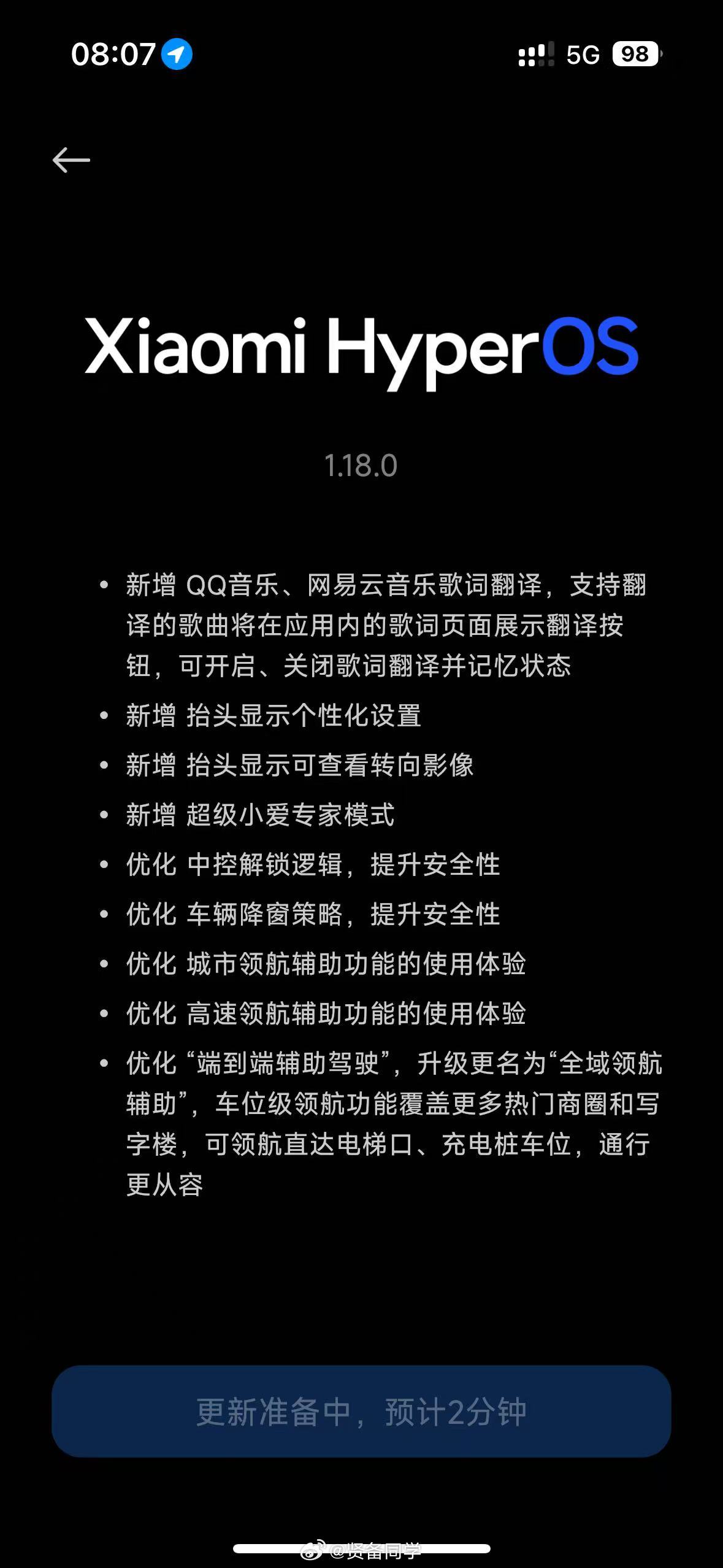 小米汽车的新版本OTA昨晚到今天应该在批量推送了我看不少群友都在陆续收到更新