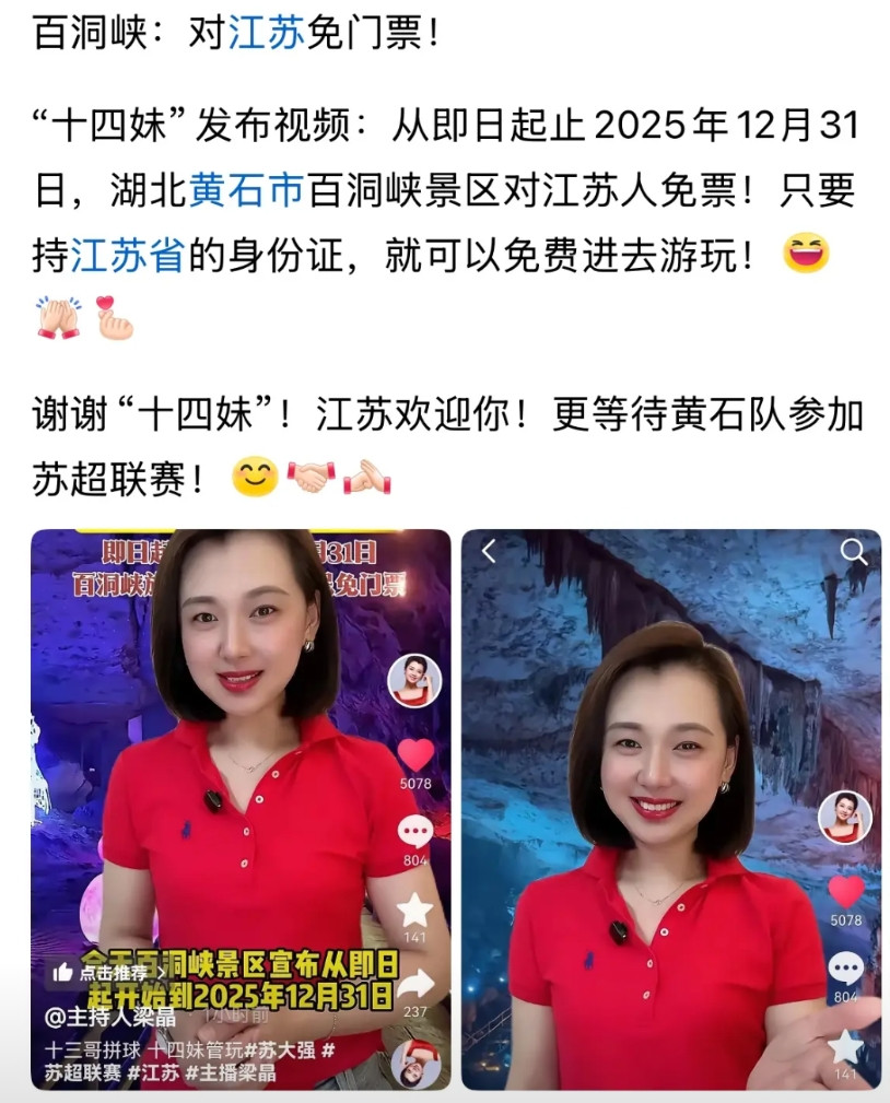 “苏超”的影响力已然开始向外扩散，江苏人民欣然迎来第一个“十四妹”！当江苏十三