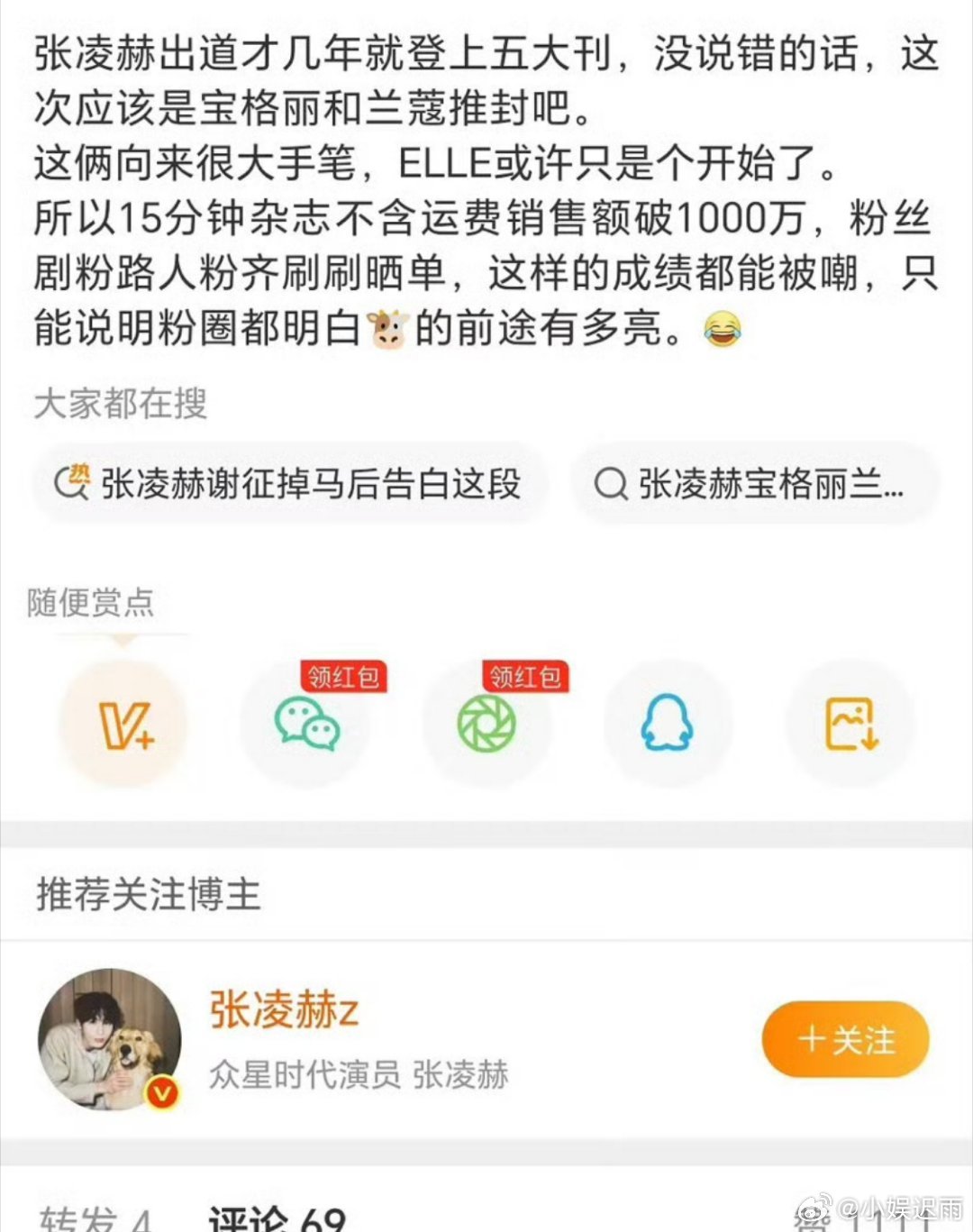 论张凌赫的前途有多么明亮