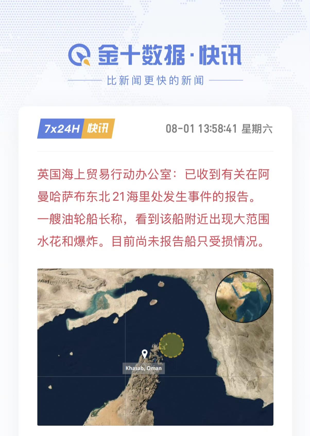 伊朗又对一艘不对其报备、未经允许、试图通过阿曼航线通过霍尔木兹海峡的商船进行打击