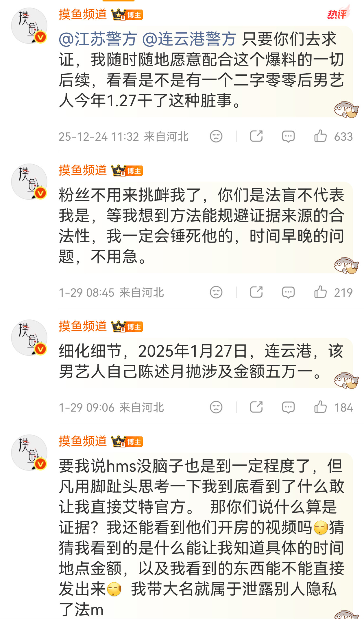 现在还信我自己是造谣的粉丝，父母可以再生一个了，艾特官方说自己配合调查，400多