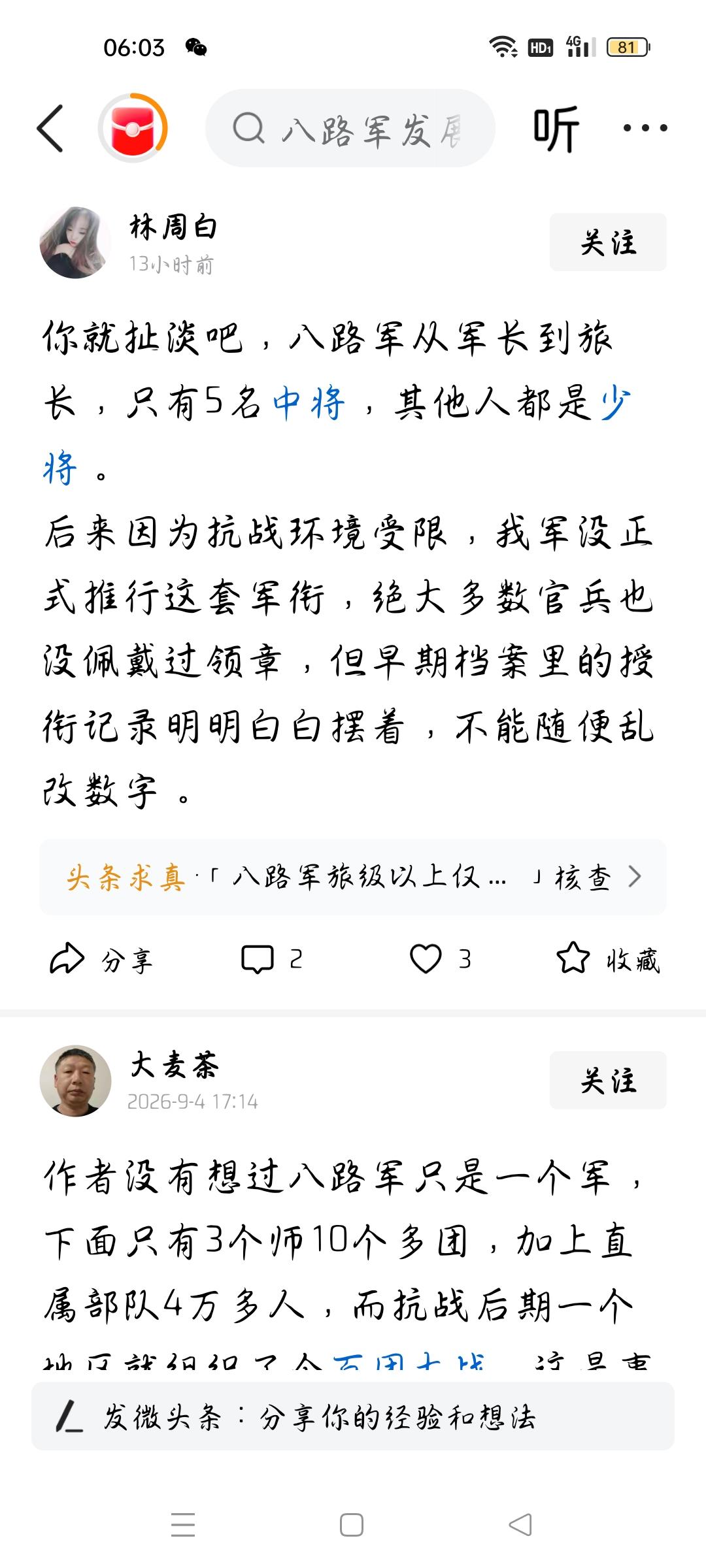 抗日战争期间八路军从军长到旅长只有五名中将，其余都是少将吗？今天我看了一则头条