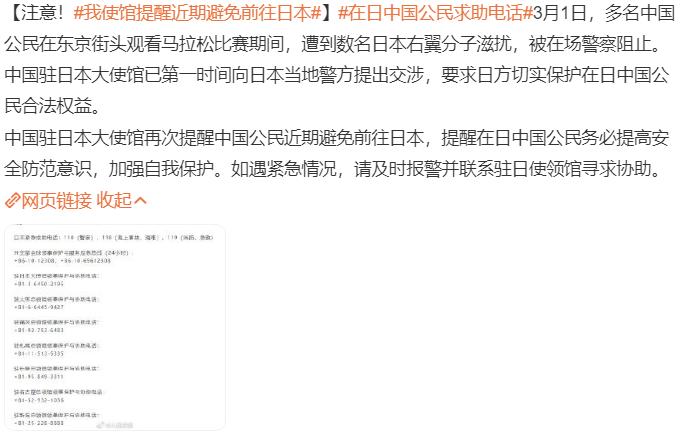 我使馆提醒近期避免前往日本真真的“百年未有之大变局”，俄乌还在打，美以伊也在