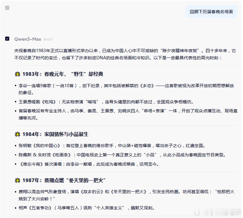 我AI聊春晚央视春晚自1983年正式以直播形式举办以来，已成为中国人心中不可或