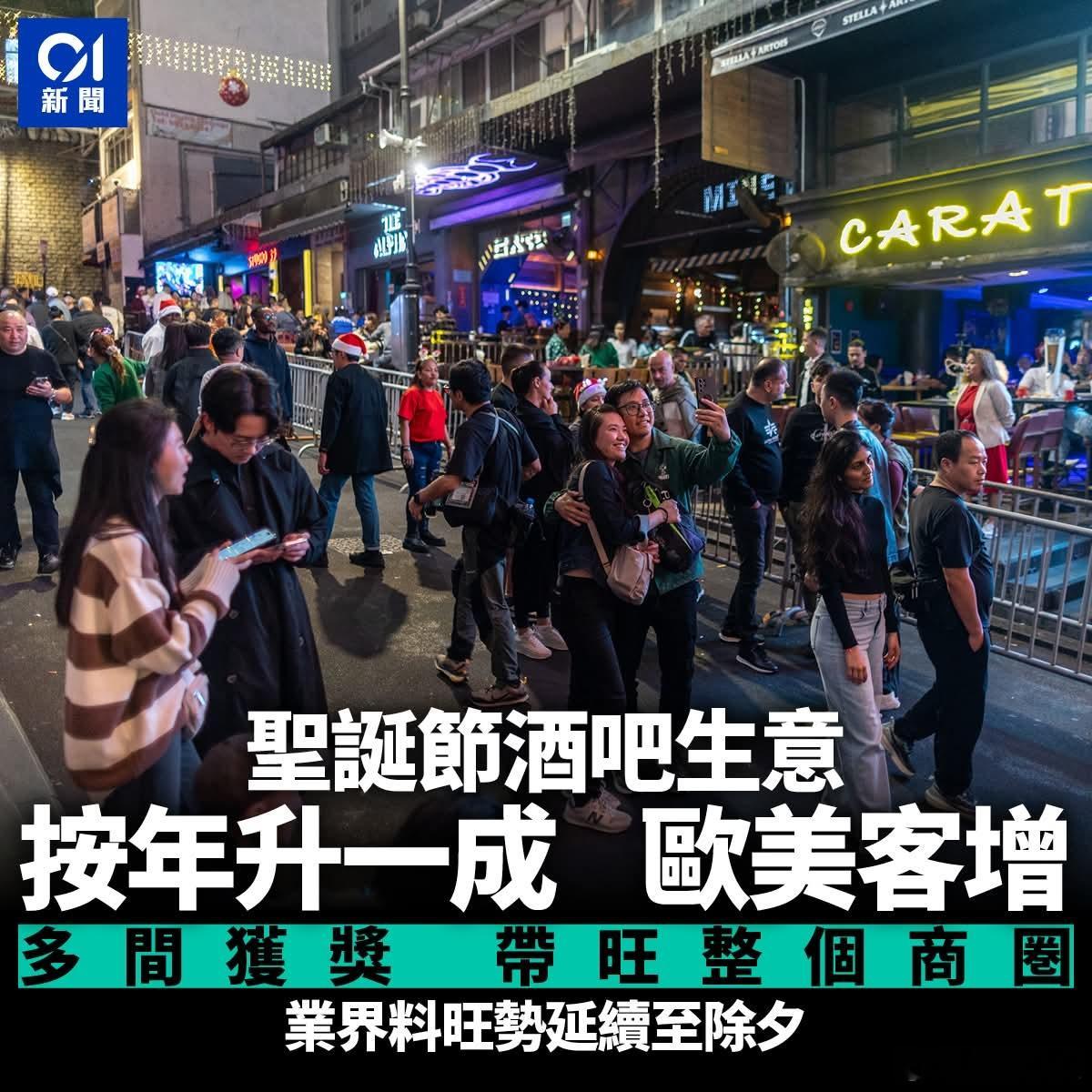 港媒:圣诞节酒吧业生意按年增，欧美客增加香港01报道，香港酒吧业协会主席钱隽永今