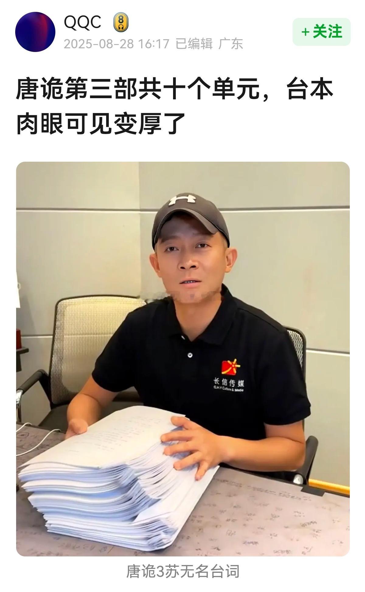 唐诡第三部共十个单元，台本肉眼可见变厚了😳😳​​​