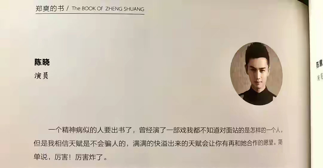 现在想想，陈晓当年给爽子写的书评，爽子翻车以