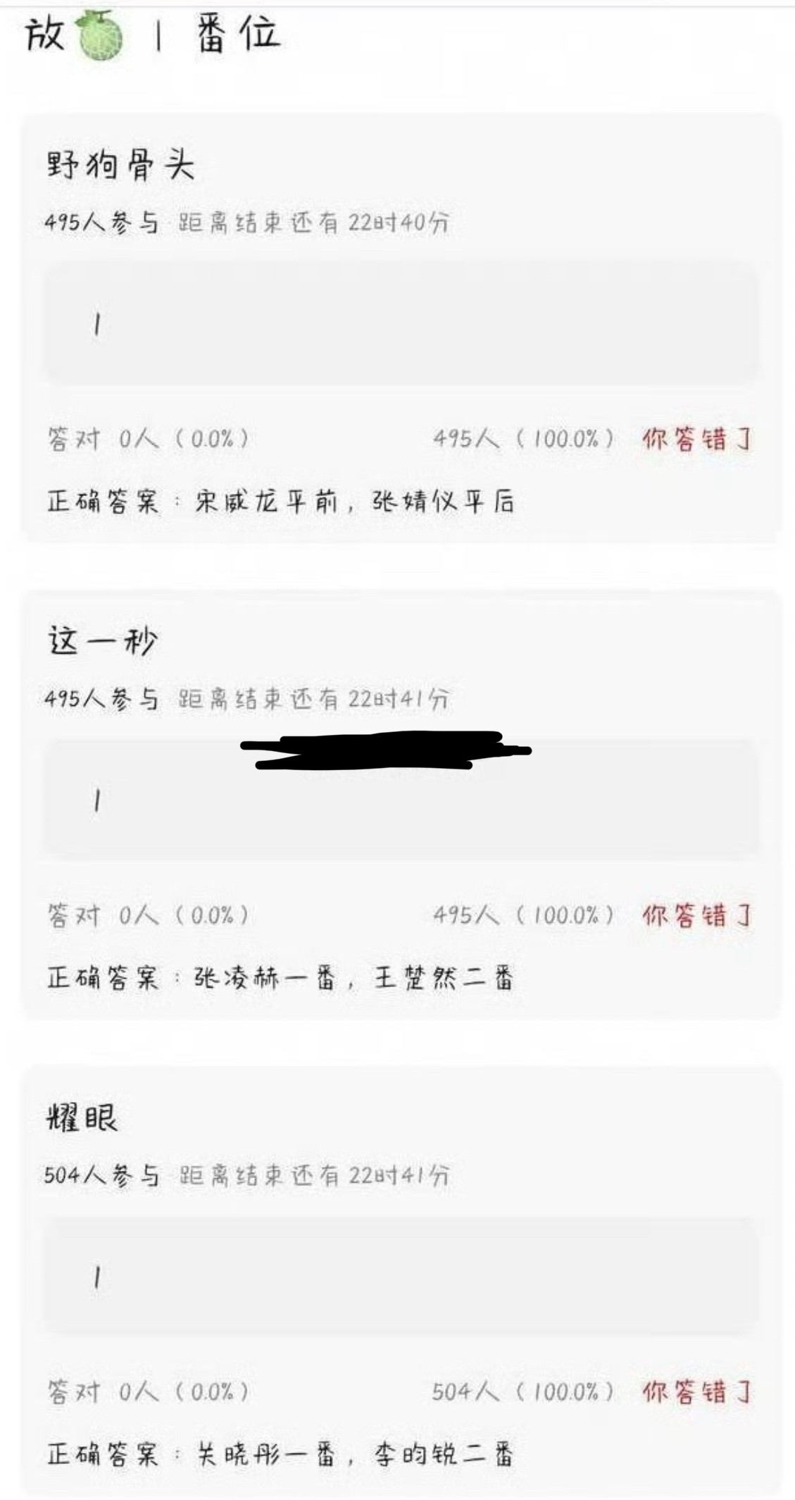 三部剧的番位野狗骨头，宋威龙、张静仪平番，宋威龙在前。这一秒，张凌赫压番王楚然。