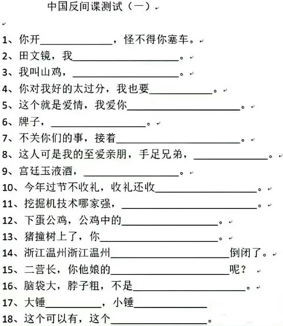 反间谍测试题，​你能答对多少道？​​​