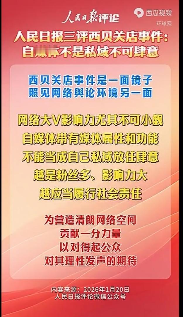 人民日报三评西贝事件，这一次点名罗永浩以及平台！罗永浩吃着流量饭，新浪微