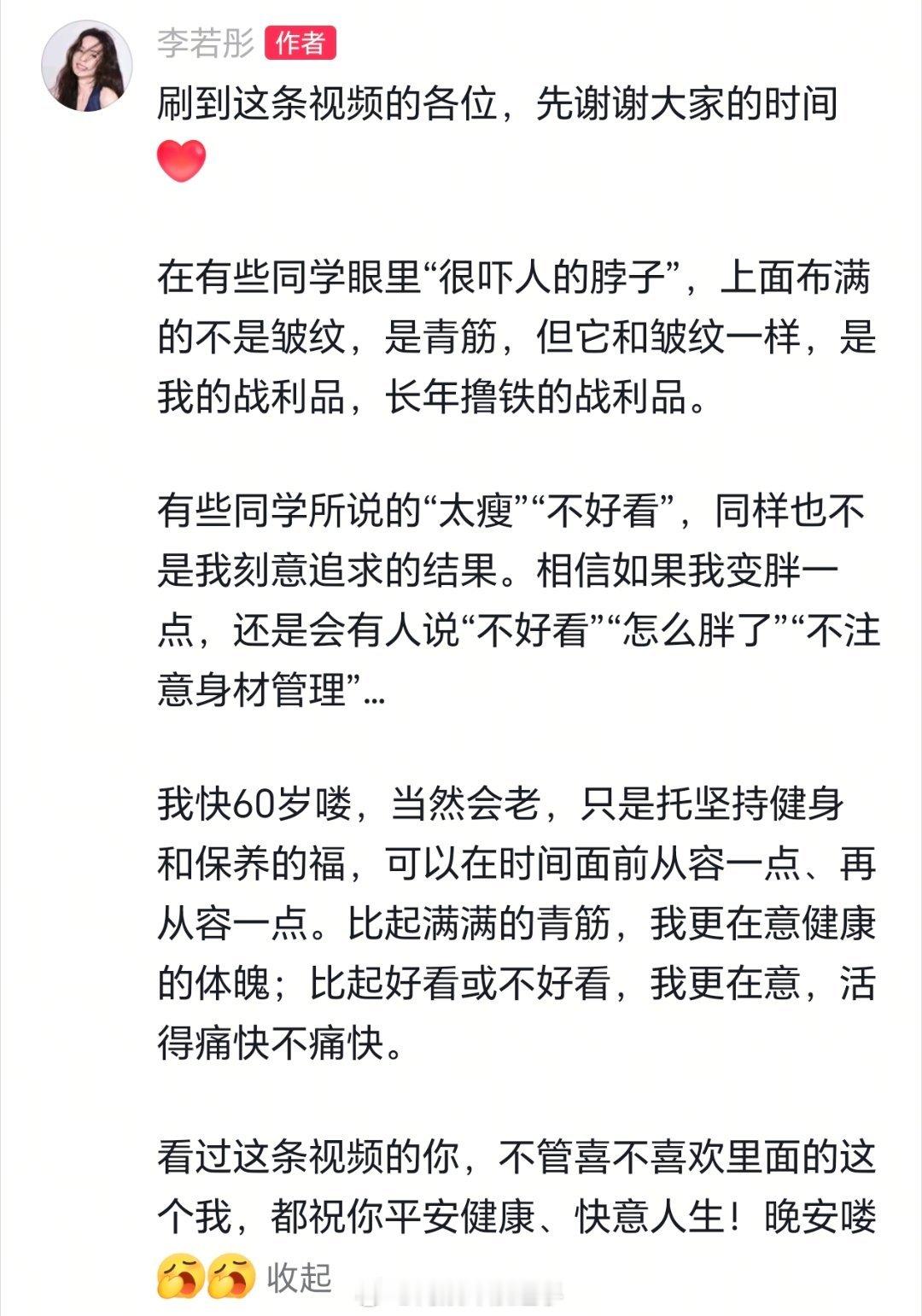 李若彤回应脖子状态李若彤说脖子上面不是皱纹是青筋李若彤说脖子上面不是皱纹是青筋
