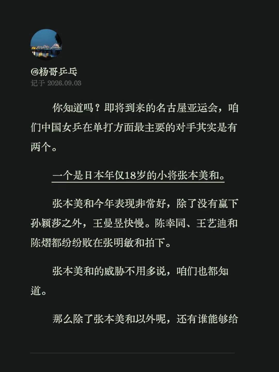 你知道吗？即将到来的名古屋亚运会，咱们中国女乒在单打方面最主要的对手其实是有两个