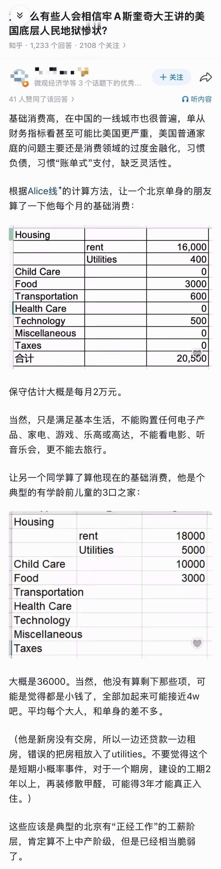百京1w6的租金还斩杀线？没活了可以咬个打火机……