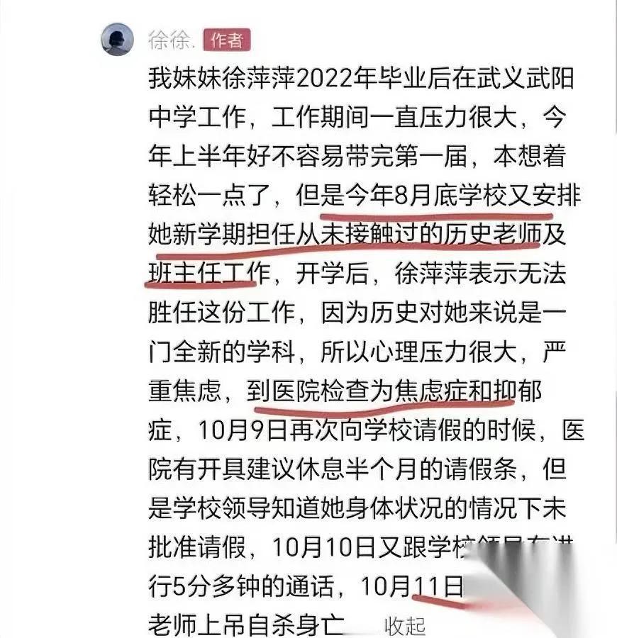 25岁老师走了!才毕业三年啊!诊断书都换不来休假?看到这位年轻教师的遭遇