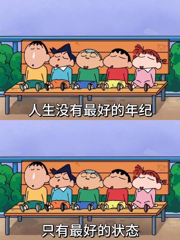-人生没有最好的年纪