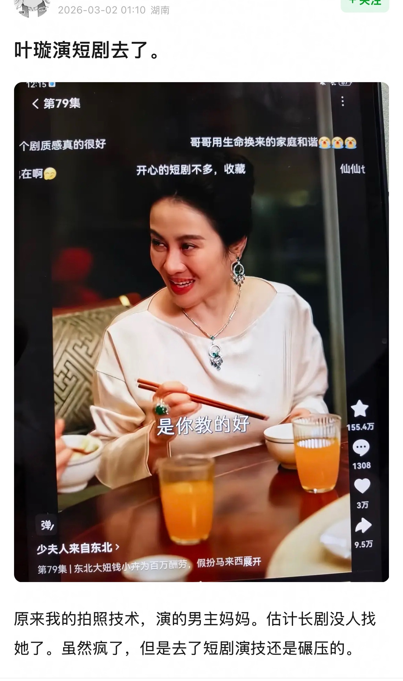 叶璇演短剧去了，她虽然人有点疯，但是去了短剧演技还是碾压的…