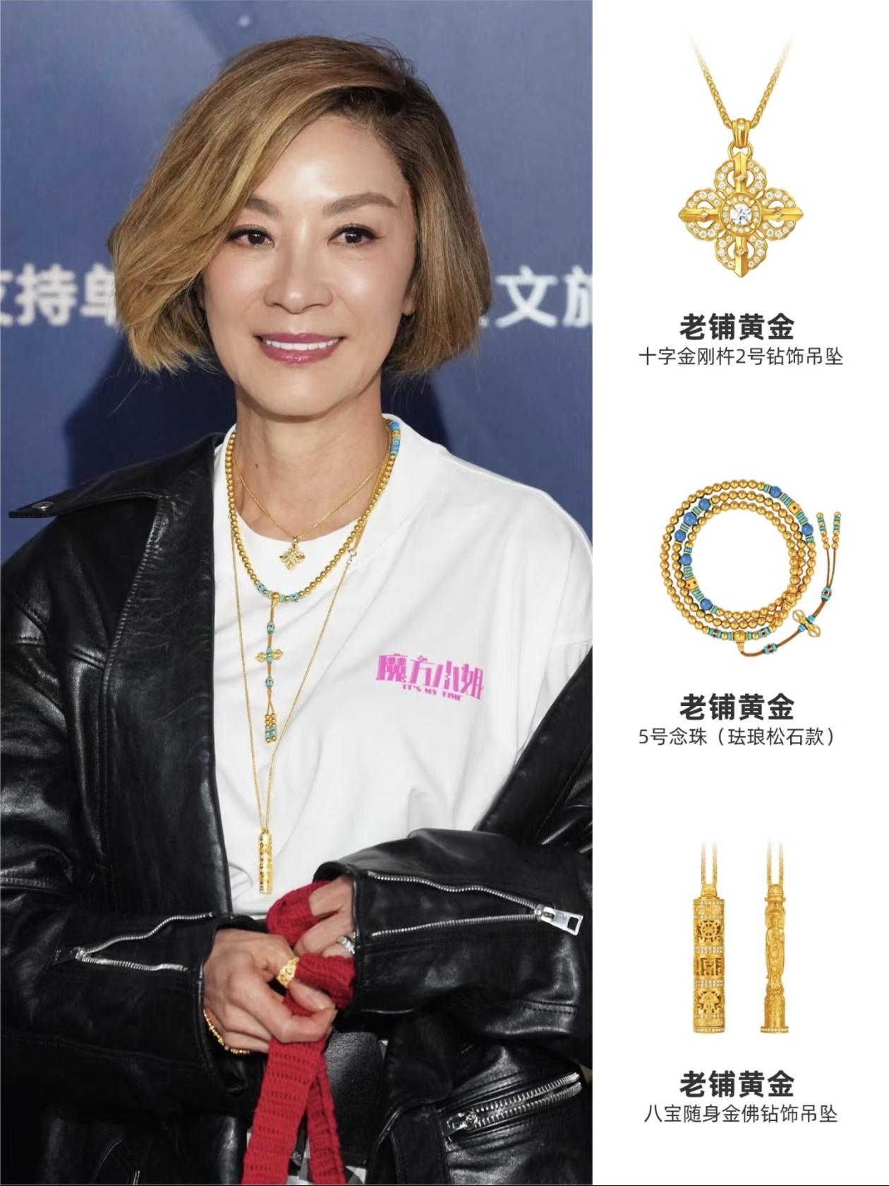 特意去查了一下，杨紫琼这套搭配厉害在于，不是黄金叠戴，也不是一条黄金项链才2