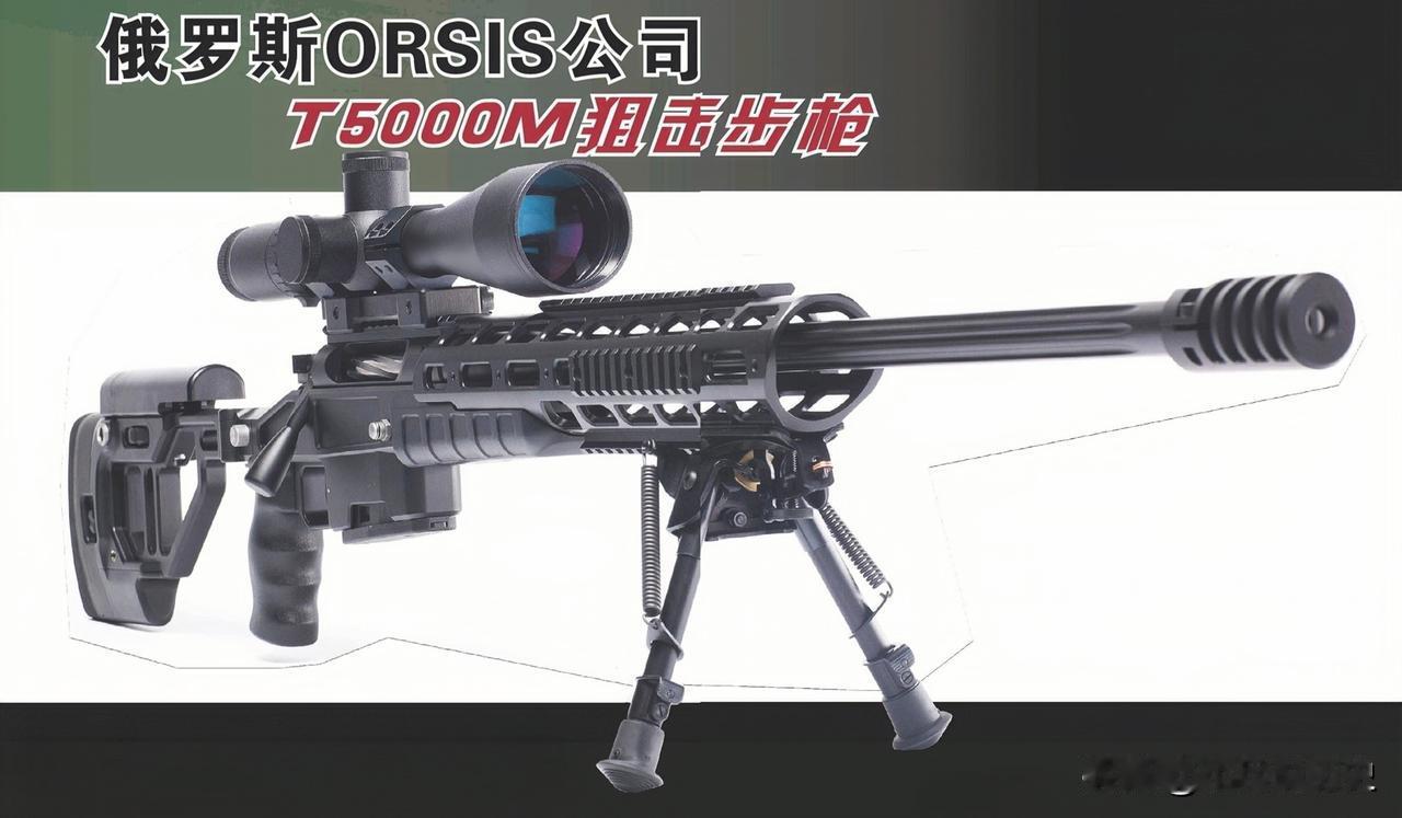 俄罗斯ORSIS公司T5000M狙击步枪枪械爱好者熟知的T5000M狙击步枪，