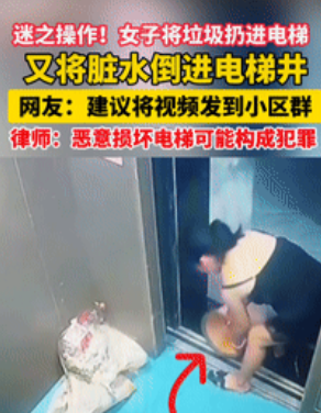 “坏到骨子里！”山东一女子懒得下楼扔垃圾，就把电梯当“垃圾站”，用身体挡着电梯，
