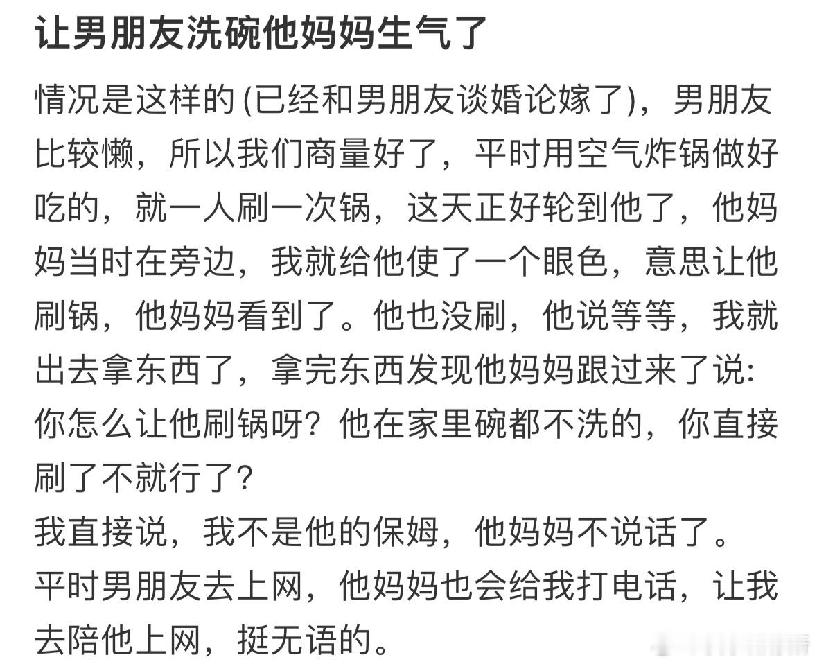 让男朋友洗碗他妈妈生气了​​​