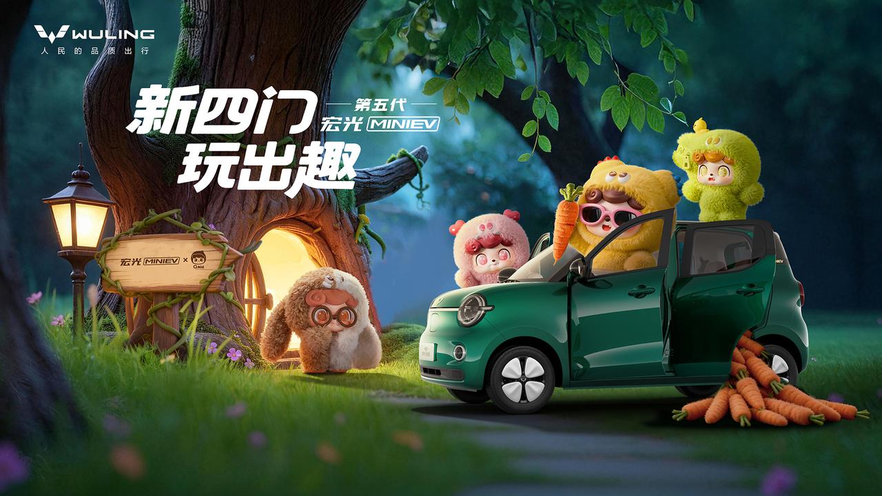 五菱正式推出第五代宏光MINIEV。新车沿袭家族“好看、好开、好停、好省”基因，