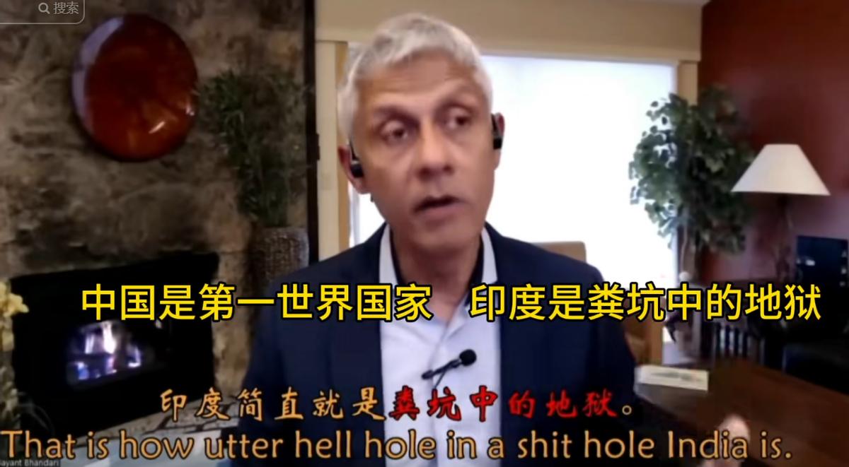 这绝对是印度最恨的人，印度裔加拿大商人贾扬特放言：“印度简直是粪坑中的地狱！”