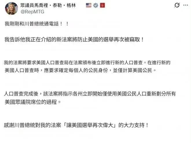 共和黨眾議員MTG（馬大姐）提出一項法案，要求在確定國會席位時，人口普查僅統