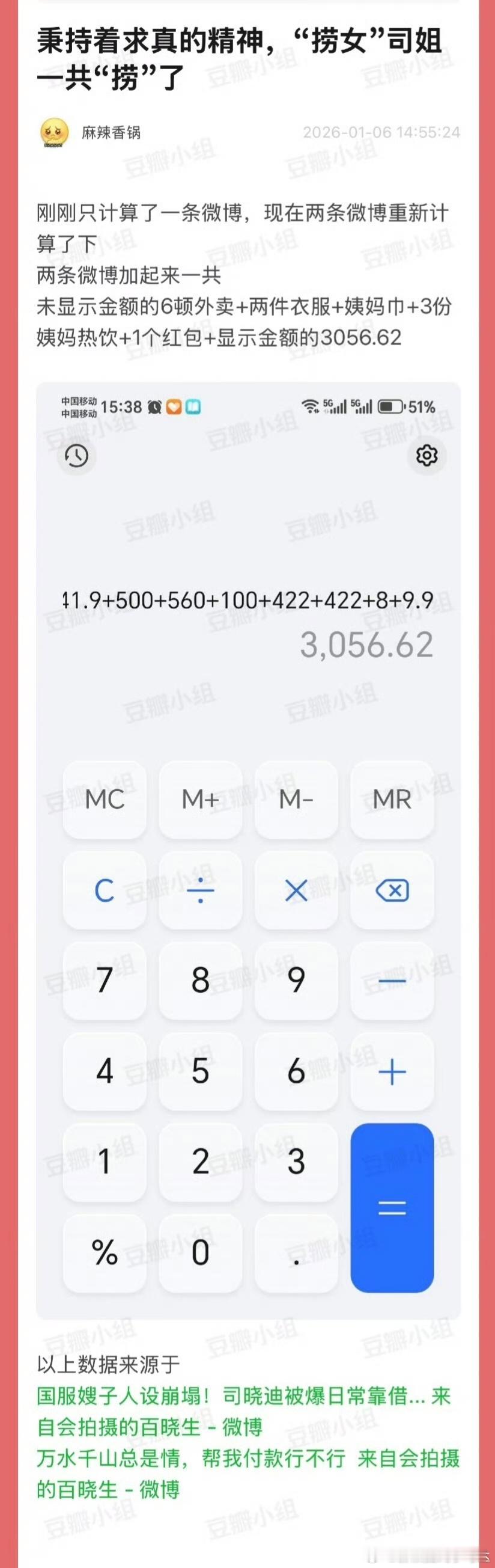 司晓迪因为被狗仔爆出了让朋友代付款结账一些截图后，很多人说她是捞女，然后有网友算