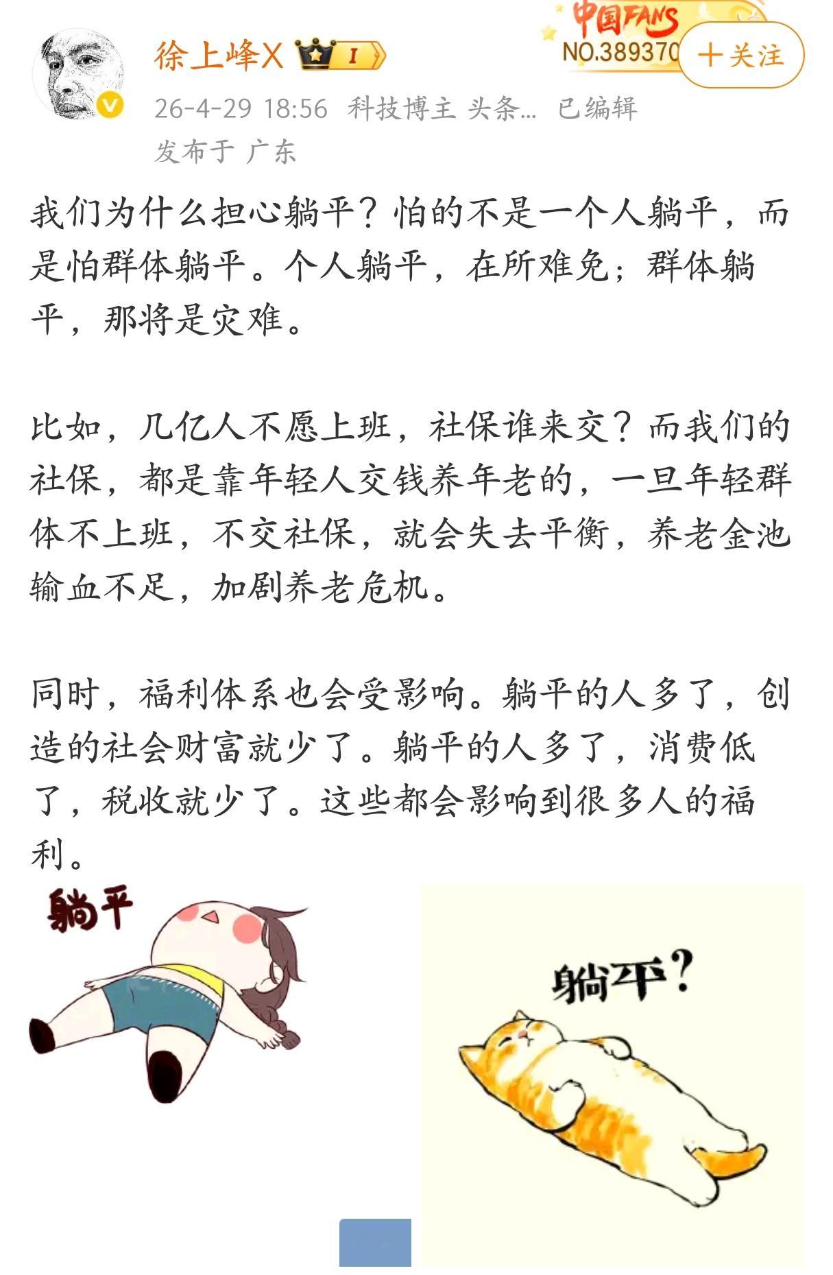 怕的不是一个人躺平，而是怕群体躺平。个人躺平，在所难免；群体躺平，那将是灾难。
