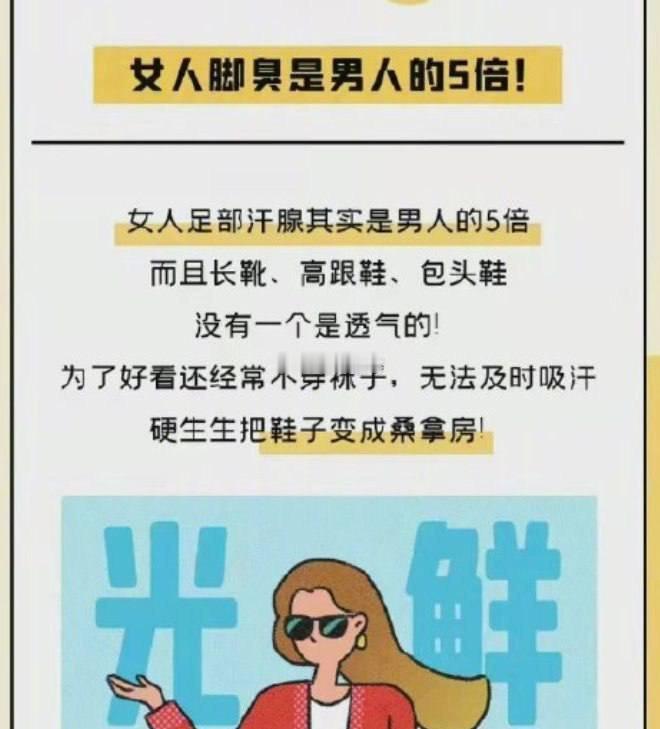 冷知识：女人脚臭是男人的5倍