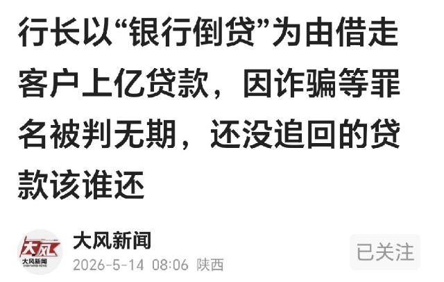 “太可怕了！”5月14日大风新闻报道，河北沧州一男子原本想贷款42万，银行“行长