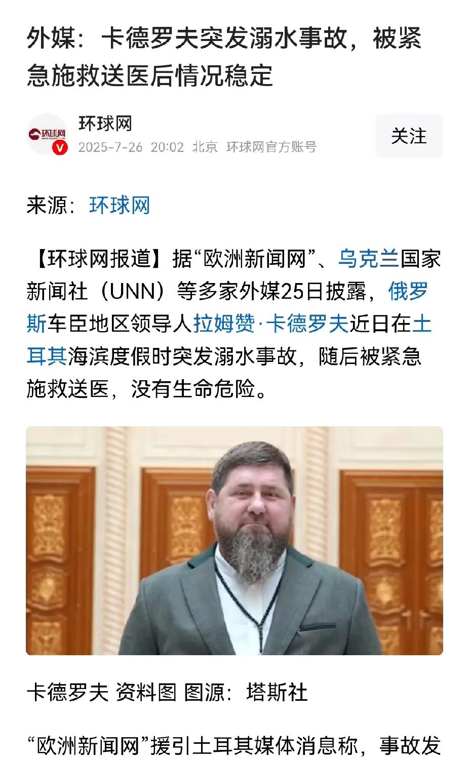 卡德罗夫也挺糊涂的，作为普京的亲信，却公然去土耳其这个北约国家游泳，普京会怎么想