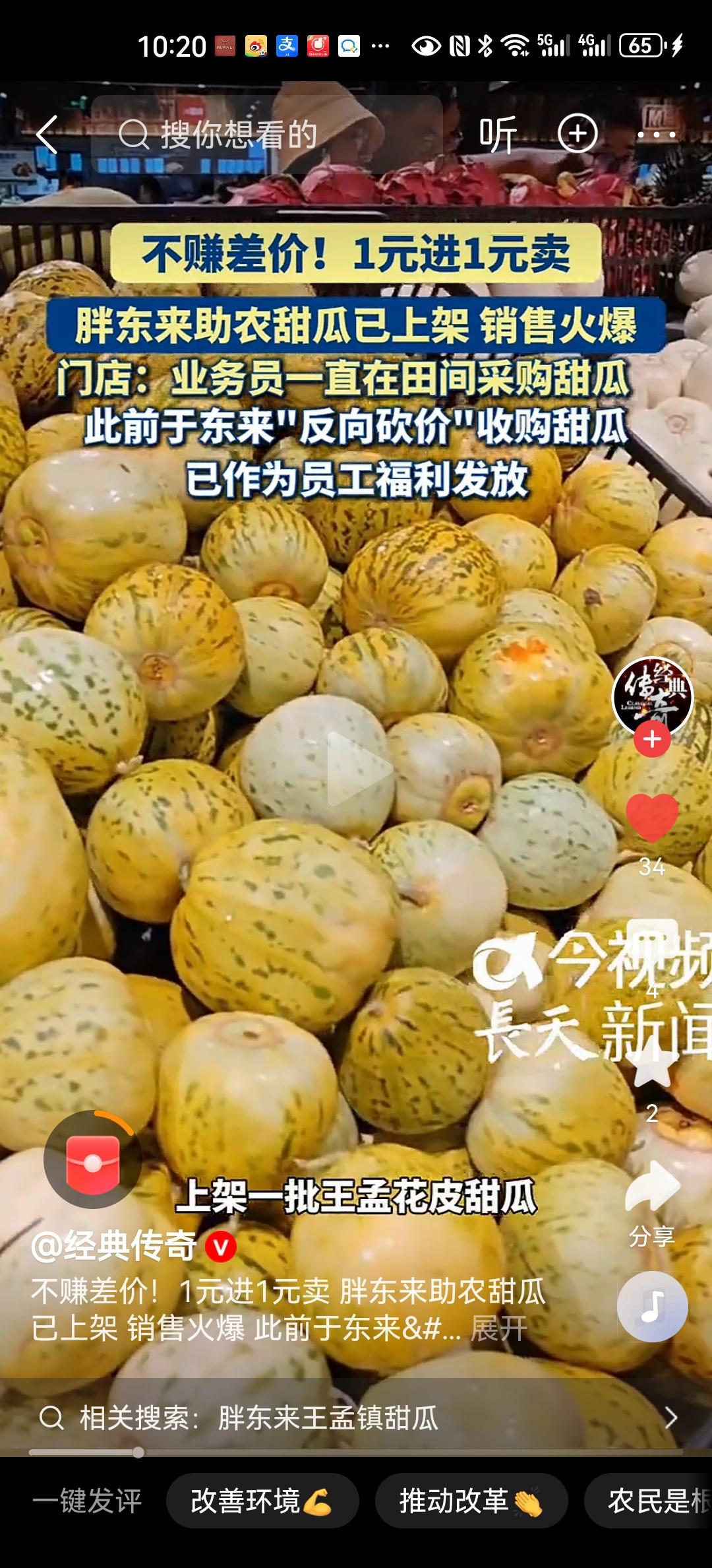 河南漯河的甜瓜熟了，今年是大年，很多瓜农都担心会销不出去。胖东来看在眼里，利用自