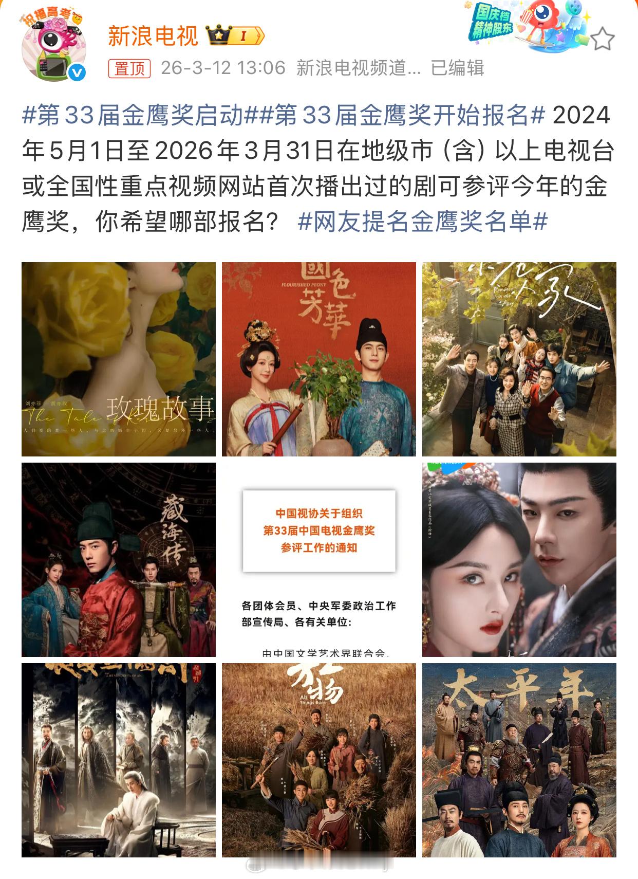 第33届金鹰奖启动，可以来一波提名和预测了第33届金鹰奖启动