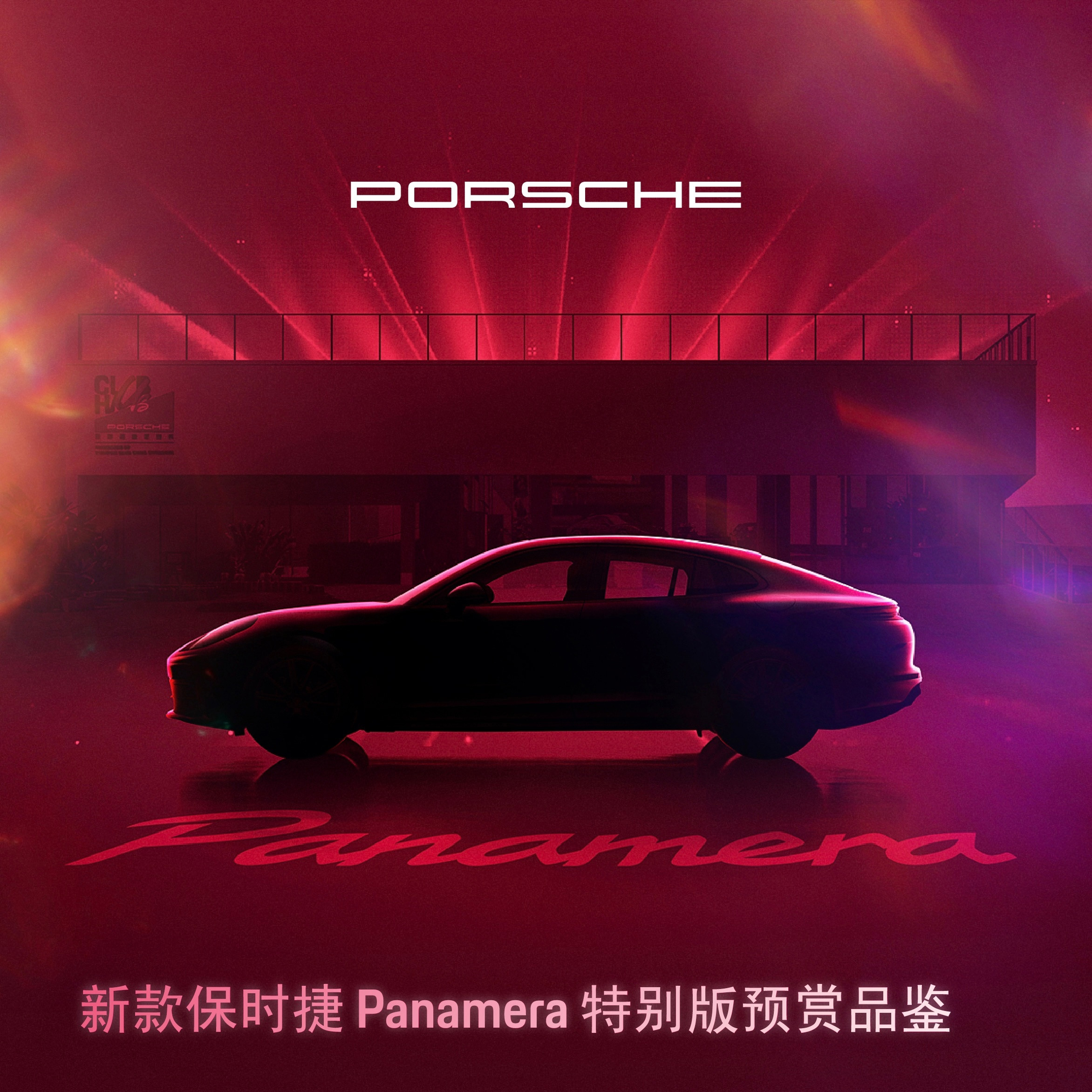 这次是真保时捷了