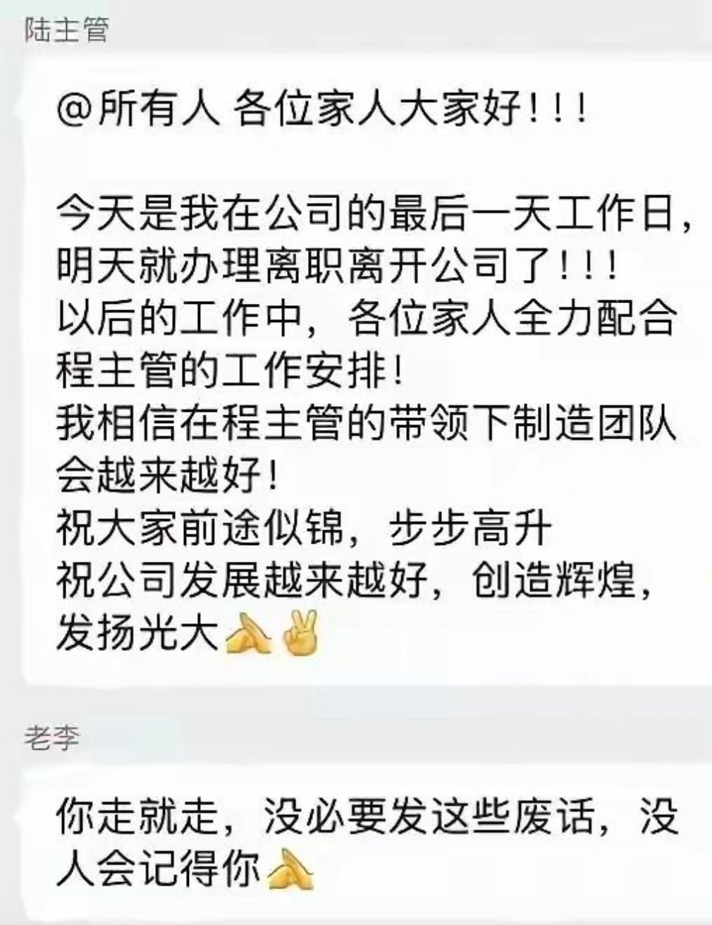 陆主管之前是有多遭人恨！