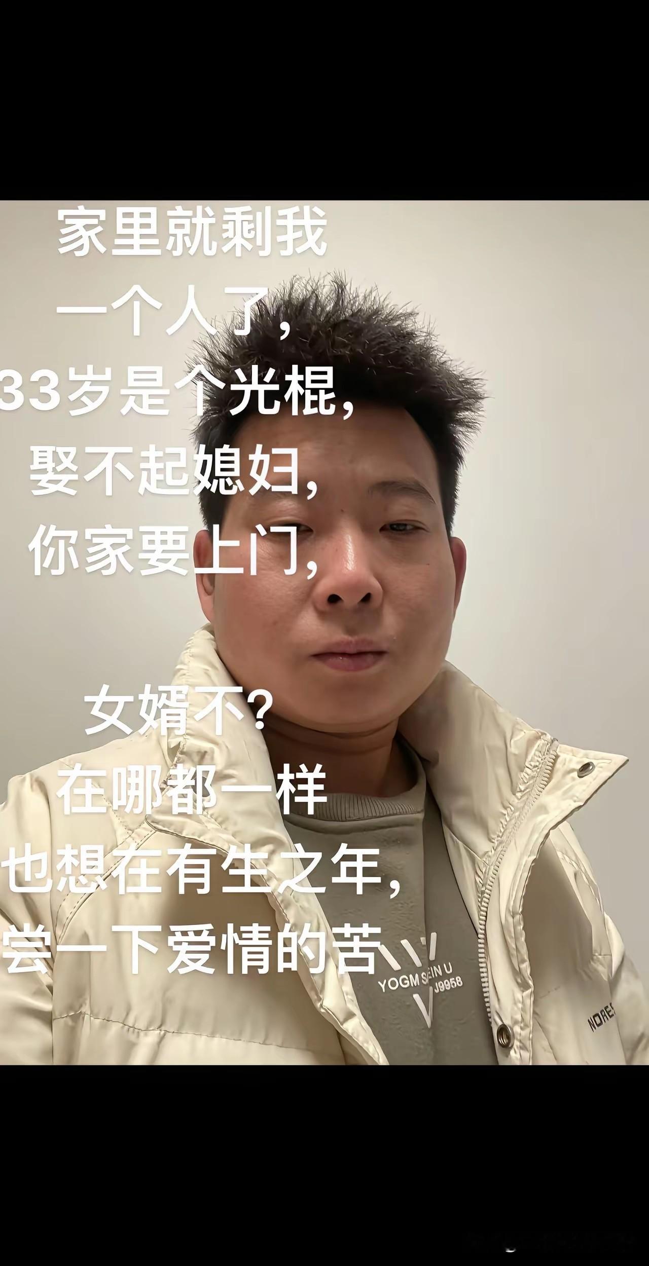 30有多，光棍一个，怎么办？