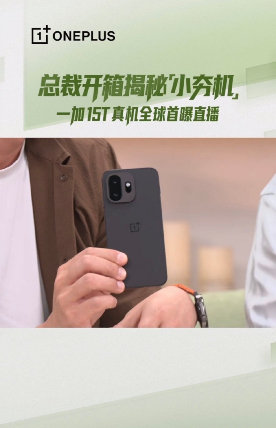 一加15T的三个配色，旁边还有巧克力，很点题了哈，三个巧克力色号称“行业