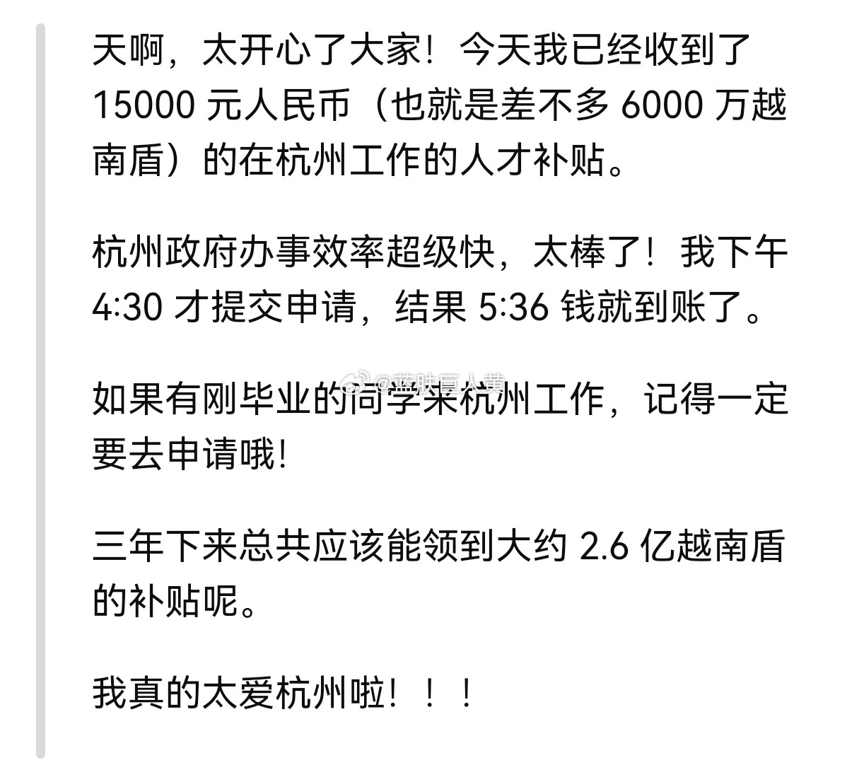 越南人在网上炫耀杭州给他的1.5万人民币人才补贴，评论区很多越南人纷纷晒出相似经